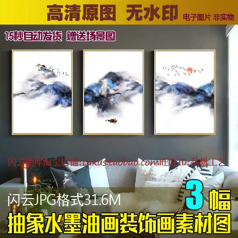 新中式蓝色抽象水墨山水油画三联装饰画素材禅意挂画喷绘画芯图片