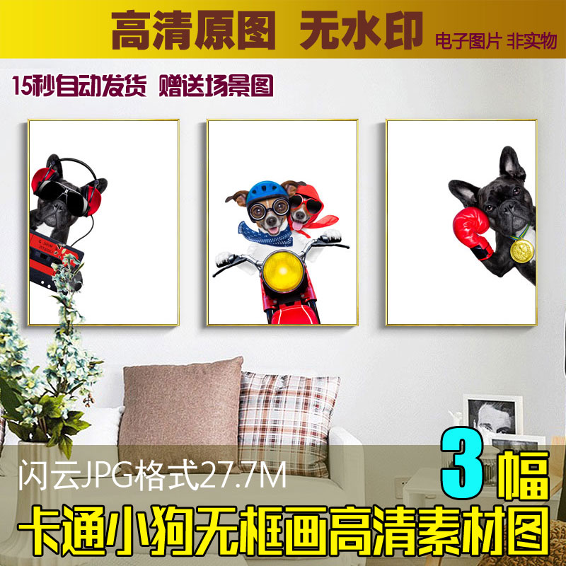 卡通小狗可爱动物萌宠猫狗无框画素材儿童房装饰挂画高清喷绘图片图片