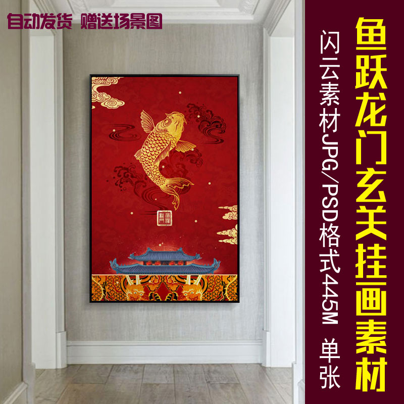 新中式鱼跃龙门年年有余装饰画无框画素材金色鲤鱼客厅玄关画图片图片