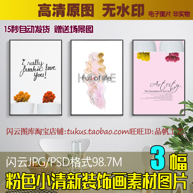 简约ins粉色无框画小清新植物盆栽粉色三联装饰画素材画芯图片库