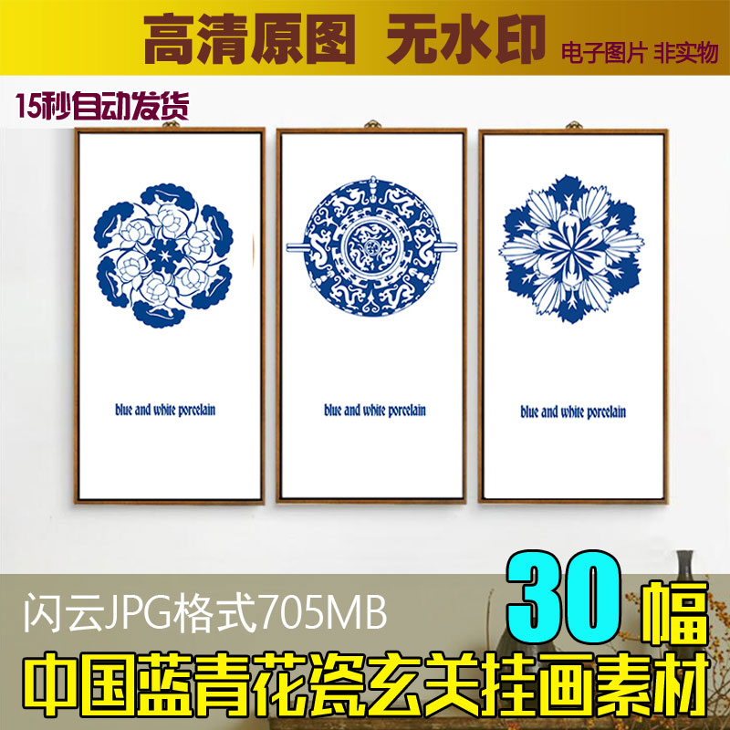 中国蓝青花瓷玄关装饰画素材高清图片新中式客厅过道走廊画芯图库图片