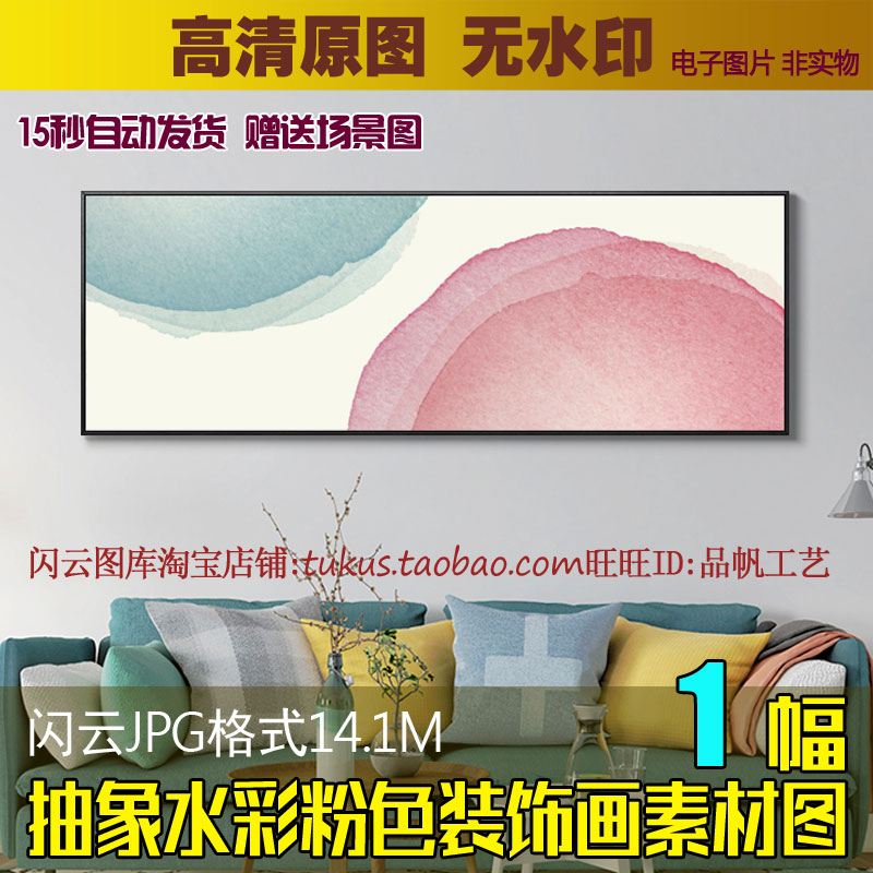 北欧唯美现代抽象水彩粉色几何装饰画床头画素材淡蓝色块画芯图片