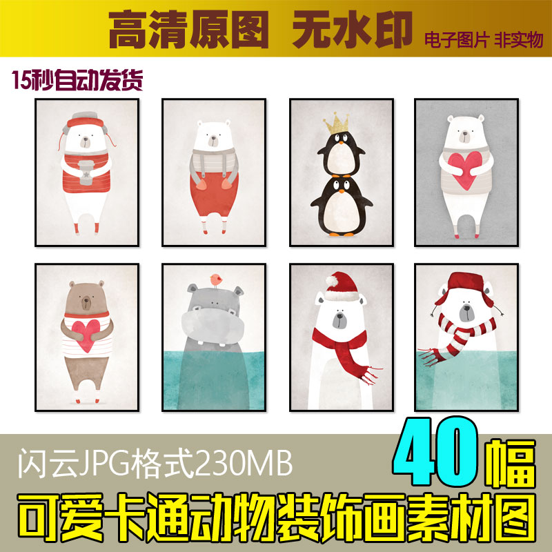 北欧卡通照片墙高清素材图库 卖萌动物熊企鹅三联画儿童房装饰画图片