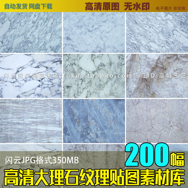 大理石纹理地砖瓷砖石材背景高清3D贴图3Dmax地面材质su贴图素材