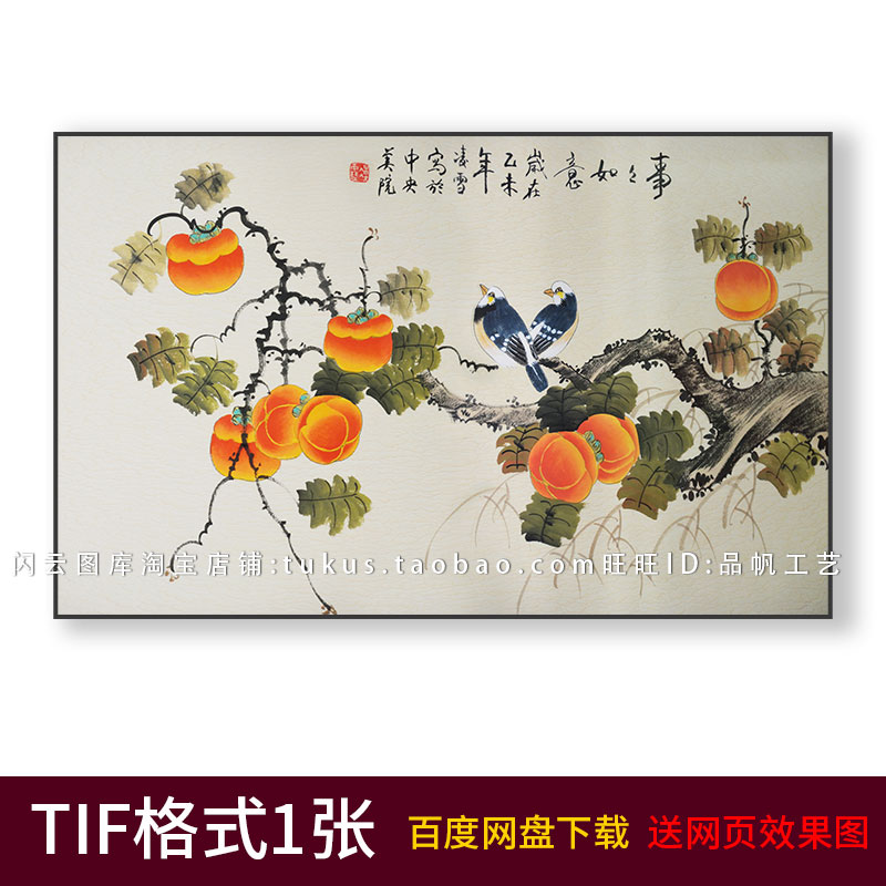 工笔水墨花鸟国画柿子树万事如意艺术背景墙壁画客厅装饰画素材图图片