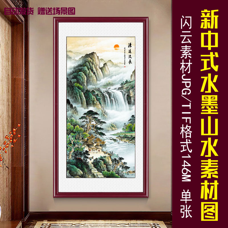 国画山水源远流长玄关背景墙装饰画新中式聚财风水挂画芯图片素材