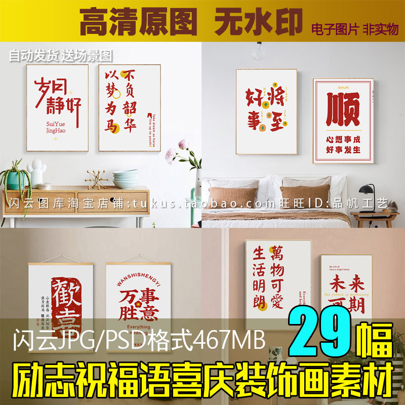 励志祝福语红色喜庆字画新中式客厅餐厅三联装饰画芯高清素材图库