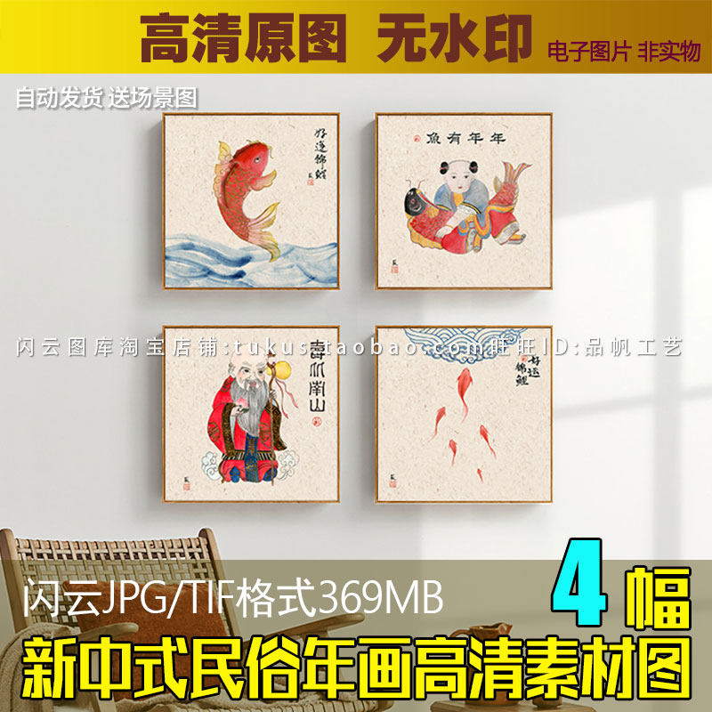新中式民俗年画年年有余寿比南山锦鲤中国风装饰画芯图片高清素材