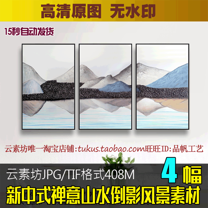 新中式抽象油画风景山水倒影装饰画素材高清图库禅意客厅横幅画芯