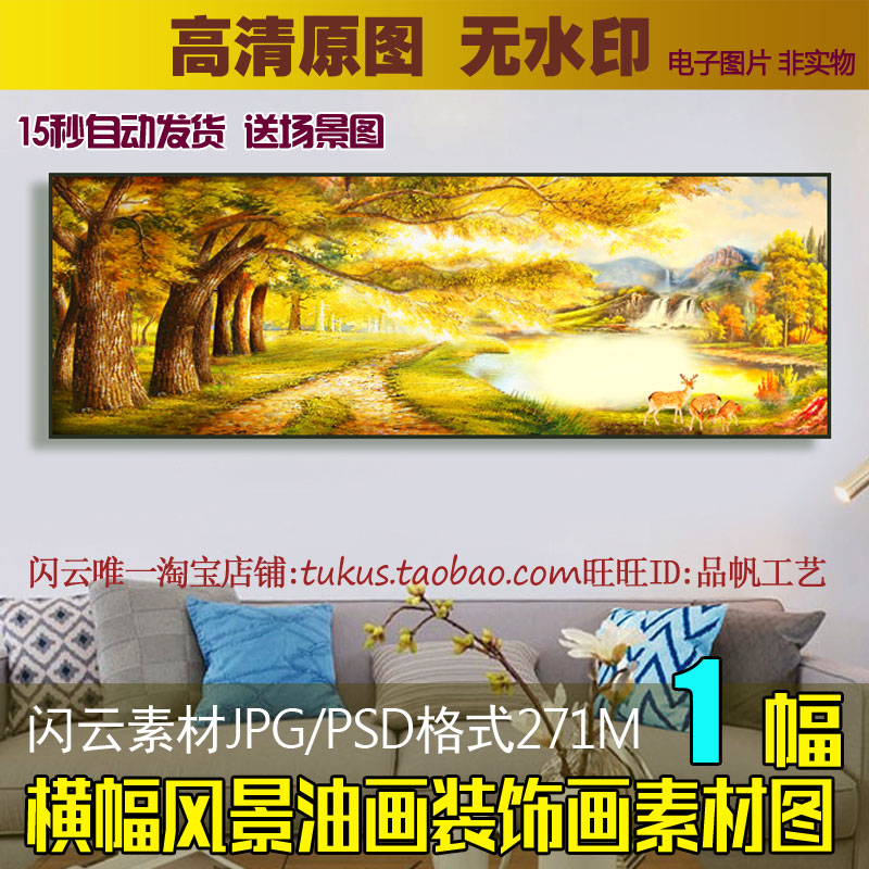 黄金满地麋鹿风景油画金秋大道无框画钻石画欧式客厅装饰画素材图图片