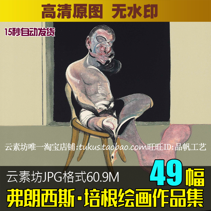 弗朗西斯·培根高清油画作品临摹素材英国抽象怪诞绘画网传图片库