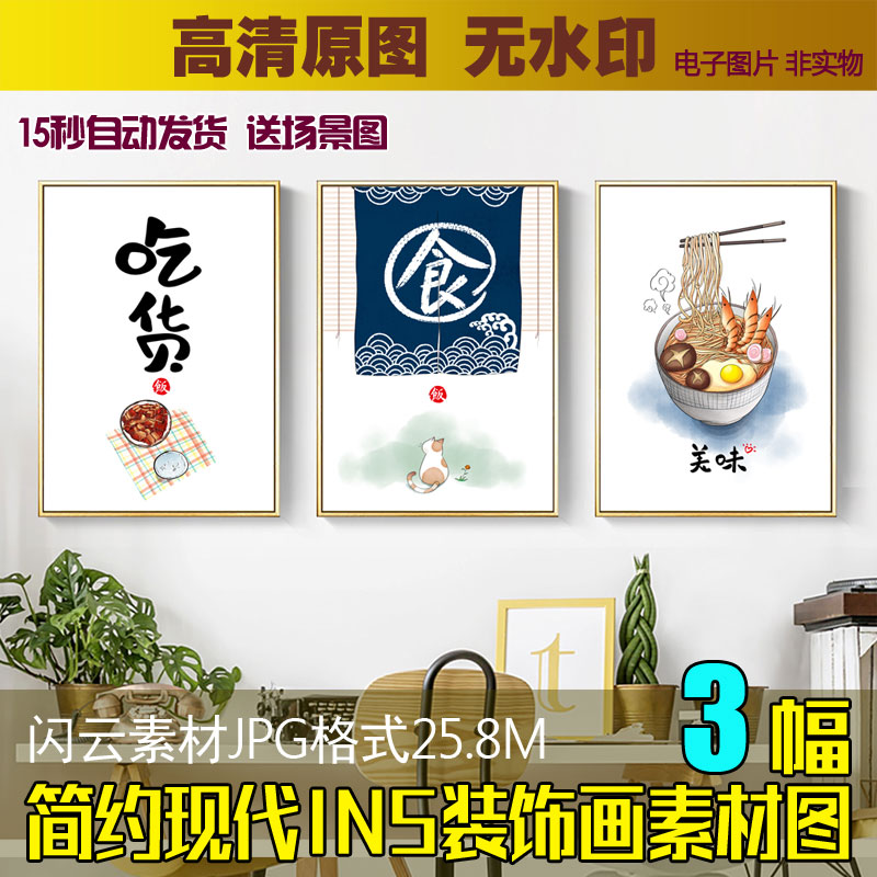吃货美味简约现代INS挂画艺术文字文艺卧室装饰画素材餐厅画图片