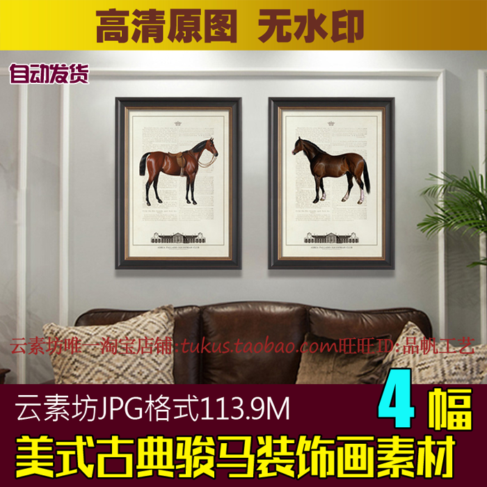 美式古典骏马高清装饰画素材玄关挂画餐厅客厅背景墙画芯喷绘图片