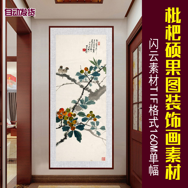 陈树人枇杷硕果图写意水墨画高清装饰画素材图库工笔花鸟国画图片