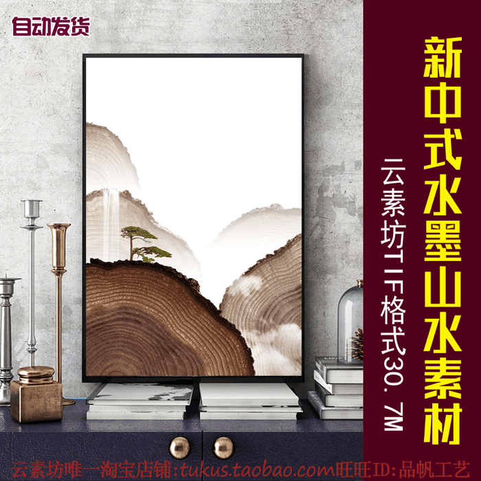 新中式意境山水禅意装饰画素材高清图片画芯喷绘图库创意年轮玄关