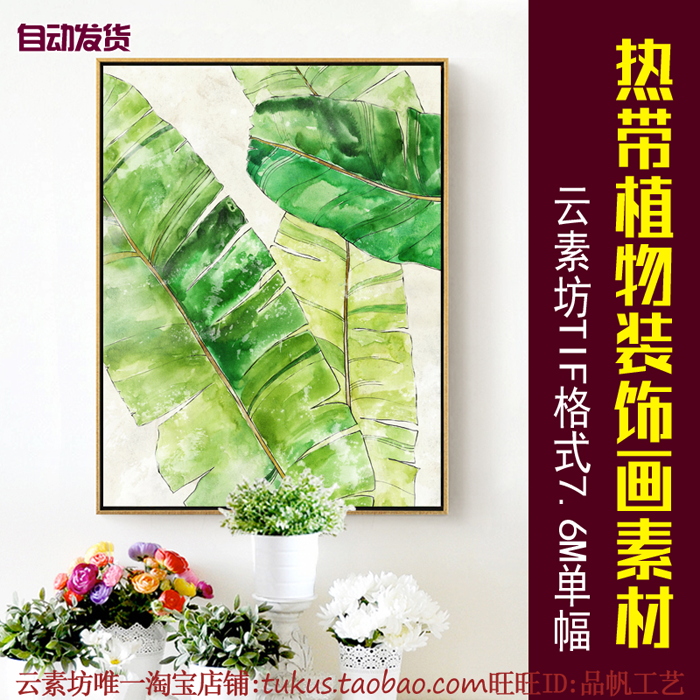 北欧简约热带植物绿色叶子装饰画素材喷绘图片库客厅玄关画芯图片