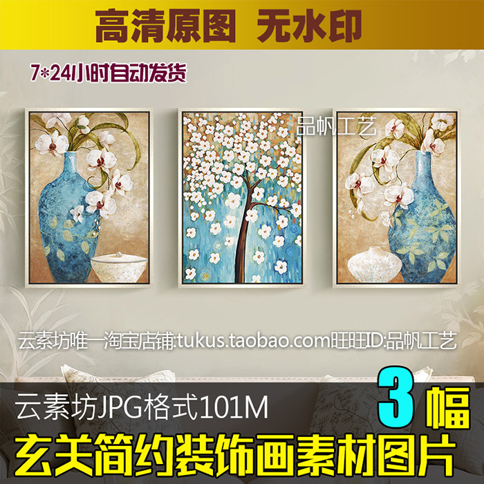 北欧简约装饰画素材图片客厅花瓶发财树高清玄关竖幅画芯电子图库