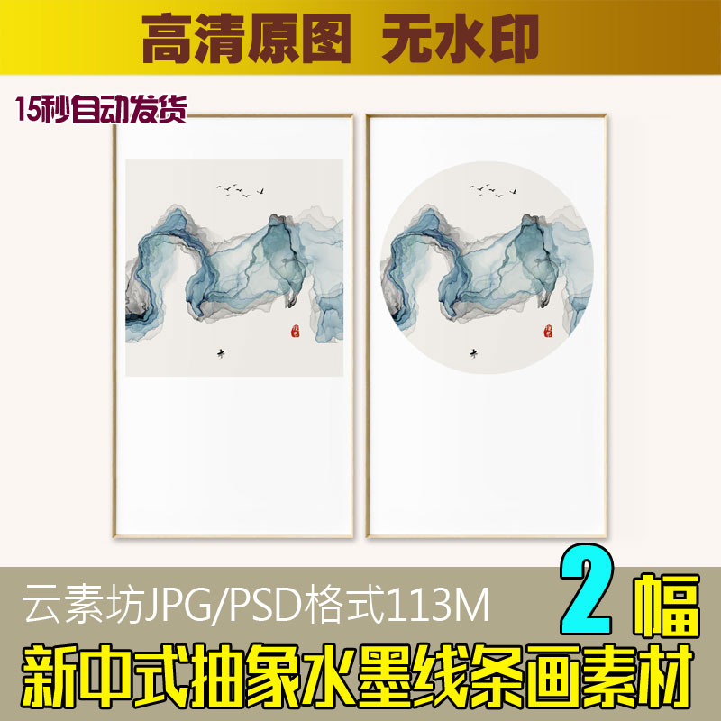 新中式禅意水墨线条意境抽象玄关装饰画素材书房双联挂画图片图库