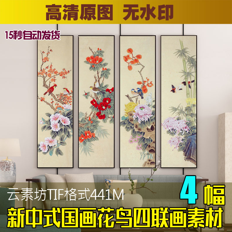 春夏秋冬新中式工笔国画花鸟四联竖幅装饰画素材图片客厅梅兰竹菊