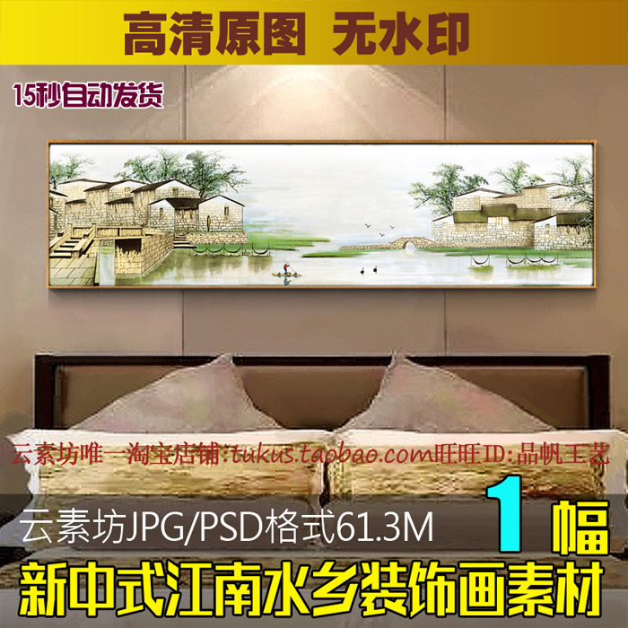 新中式江南水乡横幅床头装饰画素材高清喷绘图库现代水墨丹青建筑