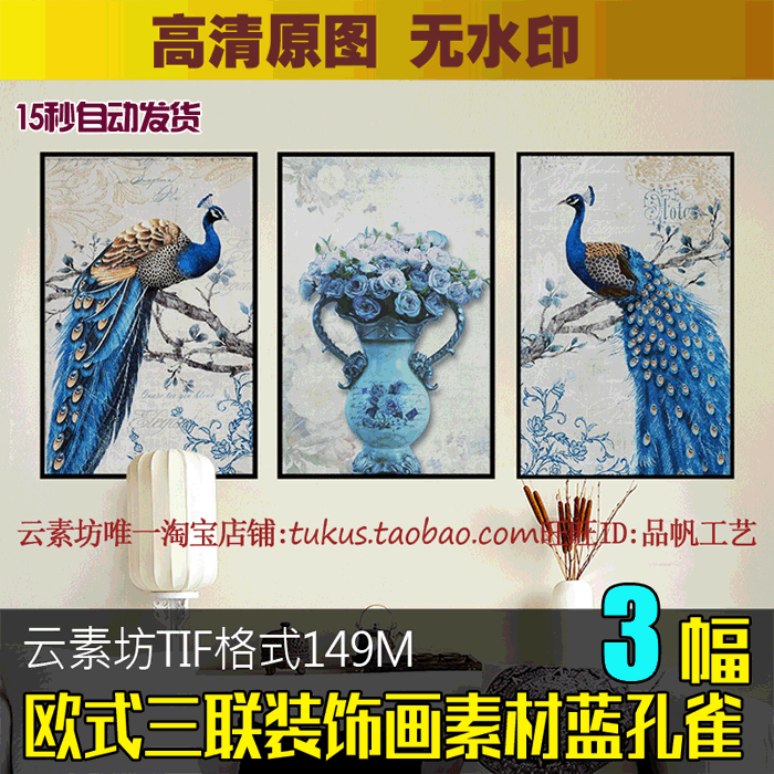 欧式客厅餐厅三联装饰画素材高清图库 蓝孔雀花瓶鸟类喷绘图片库