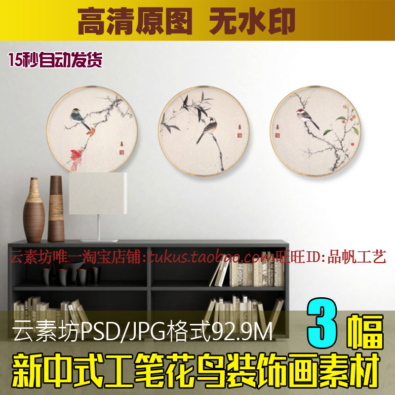 简约水墨山水花鸟圆形无框画新中式工笔禅意装饰画素材高清图片库