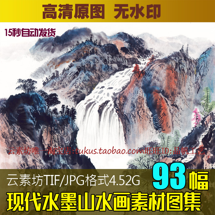 现代山水画水墨画高清电子版图片图库 设计素材装饰画芯喷绘图集