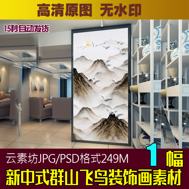 新中式群山飞鸟艺术油画玄关装饰画素材旭日东升竖版背景墙画图片
