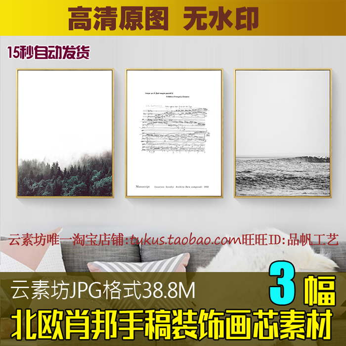 肖邦的手稿装饰画素材 北欧自然风景客厅床头壁画大海森林音乐谱