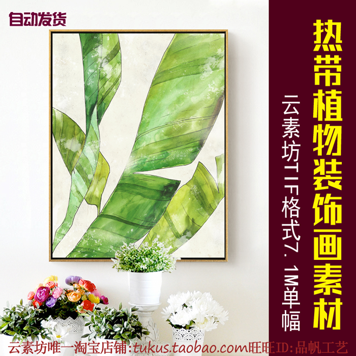 北欧简约热带植物绿色叶子装饰画素材图库 玄关竖幅画芯喷绘图片