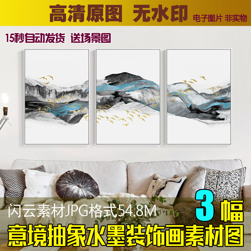 新中式意境水墨山水禅意金色飞鸟抽象蓝色黑白风景装饰画素材图库