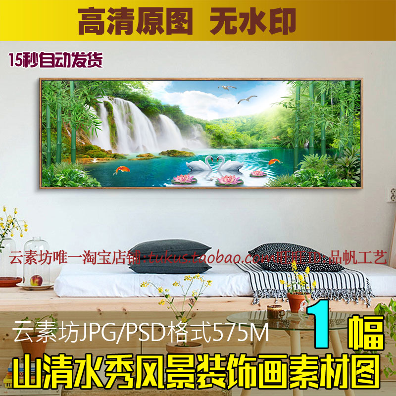 高清山水瀑布山清水秀风景画客厅背景墙装饰画素材喷绘图片天鹅湖