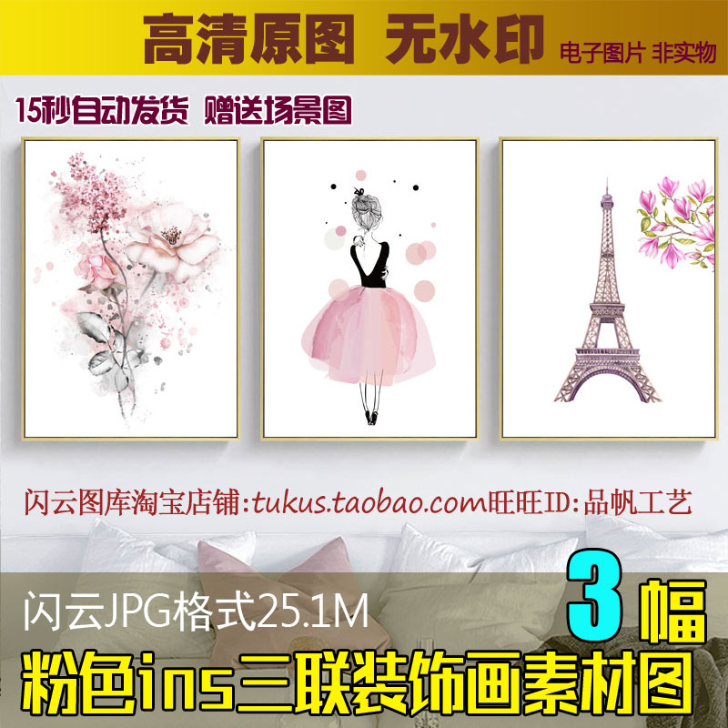北欧小清新粉色ins无框画装饰画卧室公主房三联画芯素材高清图片