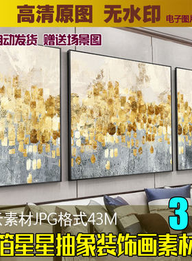 北欧抽象金箔装饰画素材跳舞的星星三联画客厅挂画高清喷绘图片库