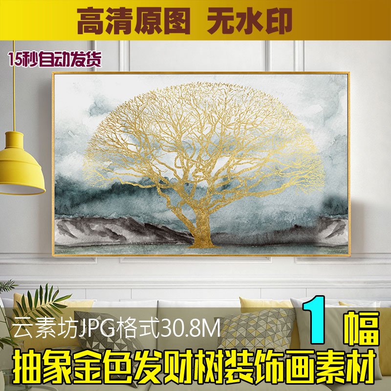 现代抽象金色发财树新中式水墨山水装饰画素材北欧客厅挂画芯图片