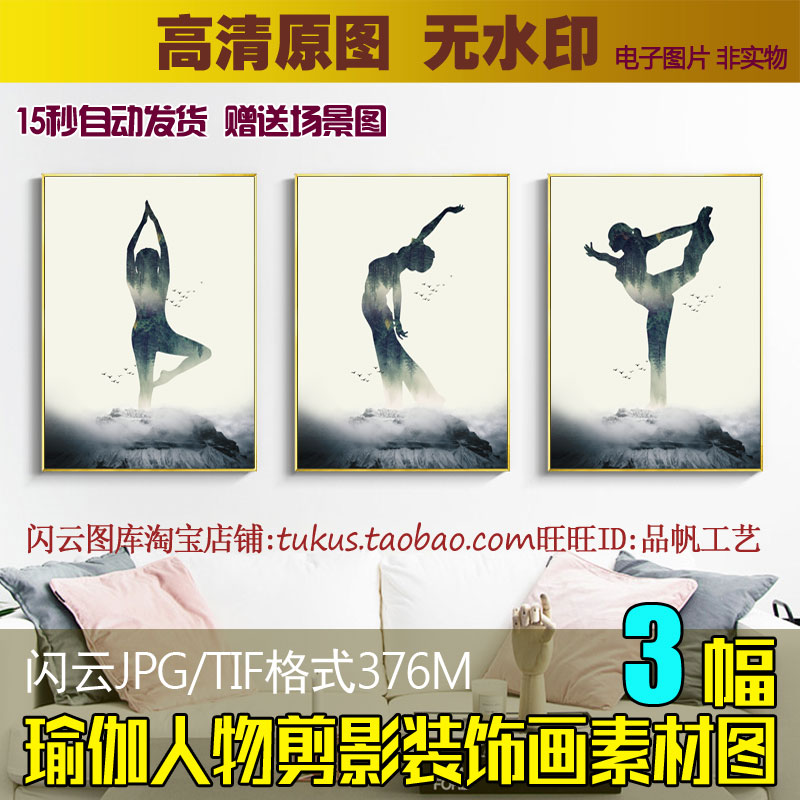 现代简约北欧瑜伽人物剪影客厅挂画装饰画素材高清喷绘画芯图片库