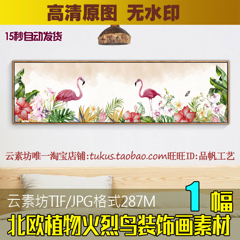 北欧简约植物花草火烈鸟横幅床头装饰画素材卧室餐厅花卉画芯图片