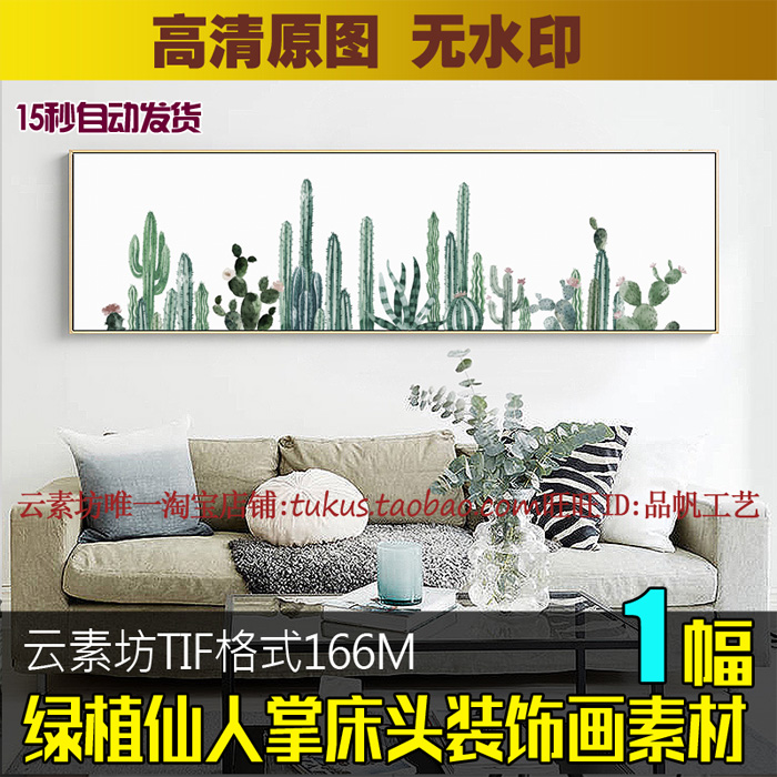 清新田园绿植客厅装饰画素材高清图库 餐厅卧室床头画横幅仙人掌