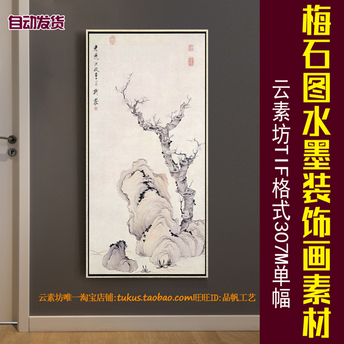 新中式山水墨工笔国画玄关过道无框装饰画芯图片素材仟象梅石图轴图片