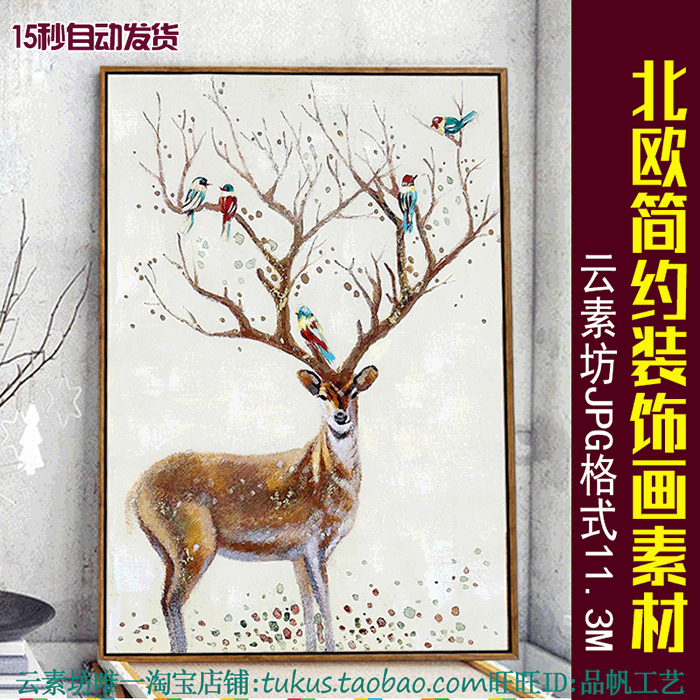 北欧清新小鹿麋鹿装饰画素材图片 无框画玄关挂画背景墙壁画图库