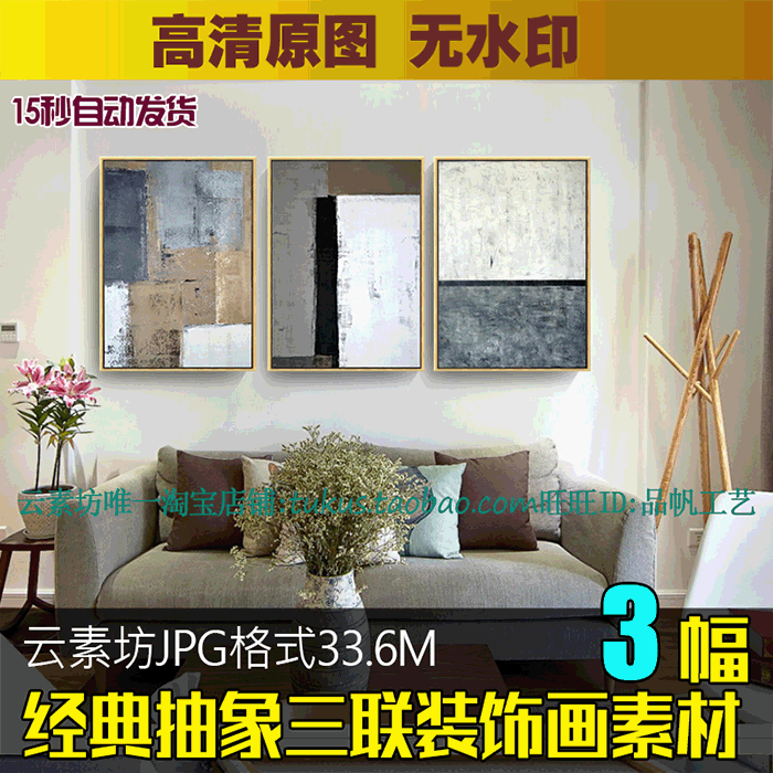 现代简约抽象装饰画高清图片素材 客厅卧室三联画芯喷绘油画图库