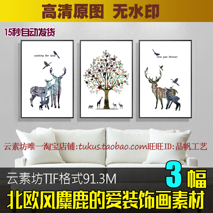 北欧简约麋鹿的爱装饰画组合无框画素材高清图片极简森林动物三联图片