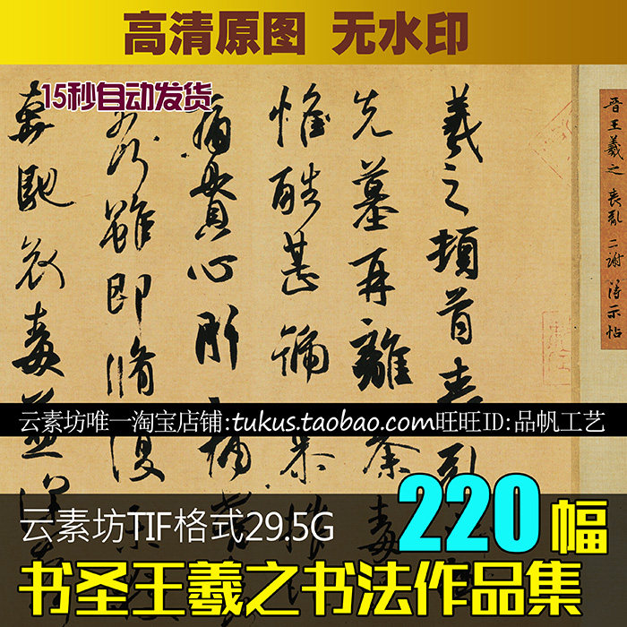 书圣王羲之兰亭序临摹图片书法字画素材电子图片行书画芯高清图库