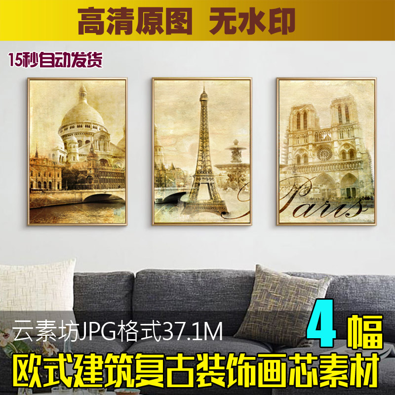 欧美建筑地标埃菲尔铁塔复古横幅装饰画素材高清三联画芯喷绘图片