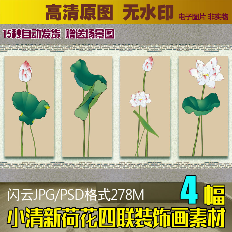 新中式小清新工笔荷花边框花卉四联画电视背景墙装饰画素材图片库
