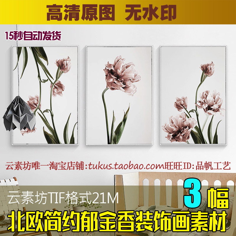 北欧简约郁金香花朵水彩装饰画素材客厅三联画芯喷绘图片唯美餐厅