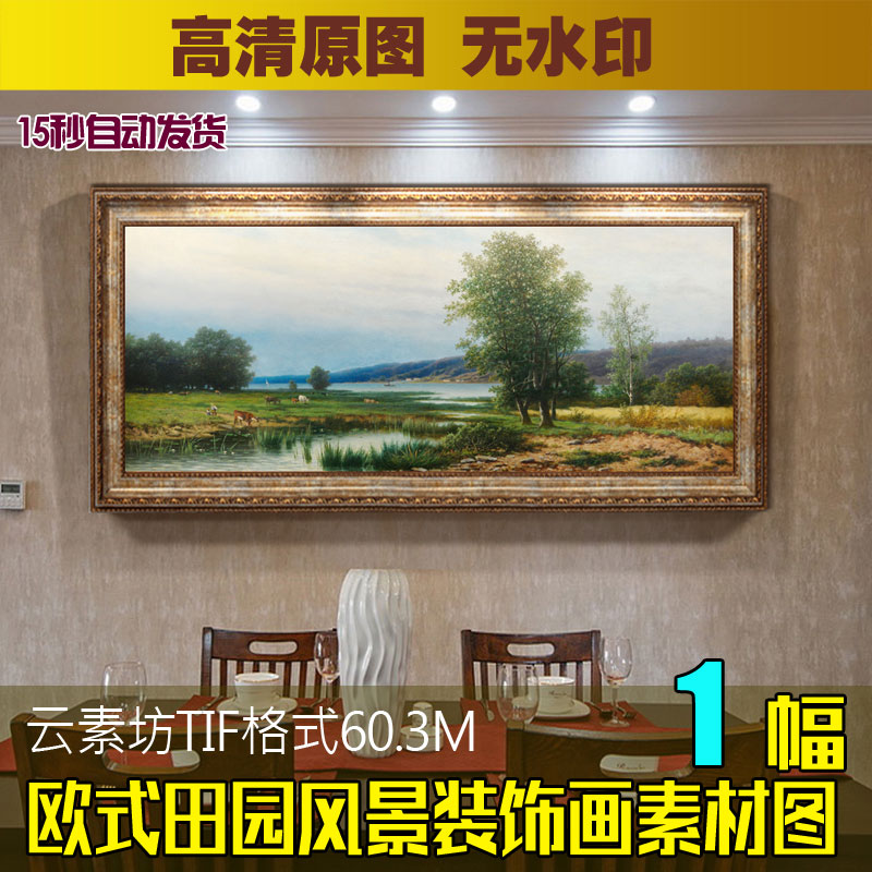 欧式田园山水风景油画装饰画素材图片库客厅餐厅挂画欧洲自然风光