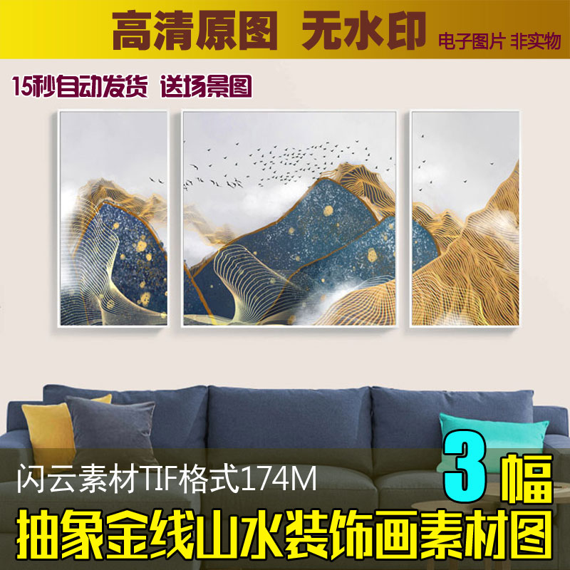 现代抽象金线迷雾风景装饰画素材金色线条意境三联画芯高清图片库