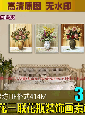 欧式花瓶无框画素材高清图库 客厅装饰画三联画图片中式卧室餐厅