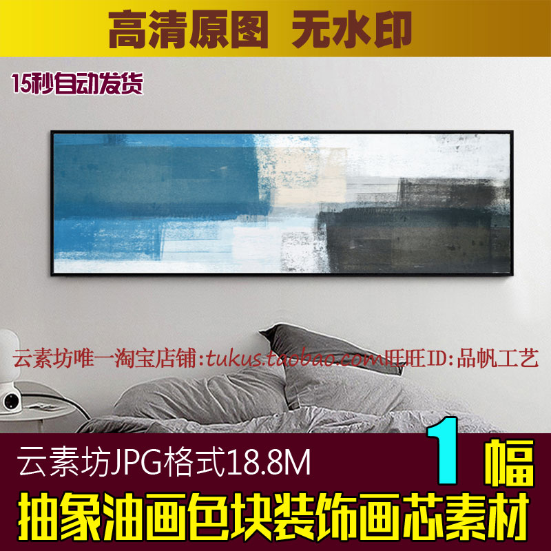 抽象色块油画 北欧简约横幅床头装饰画素材高清图库蓝白条纹图片